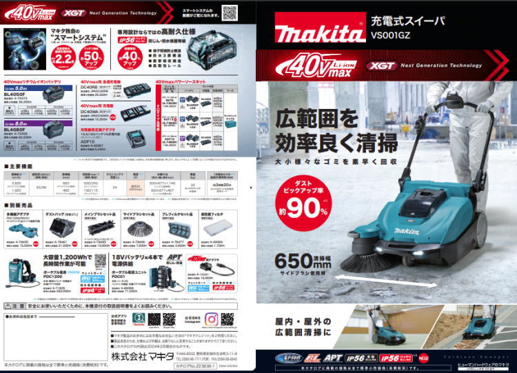 送料込み40Vmax 充電式スイーパ (本体のみ+パワーソースキット) マキタ VS001GZ+XG...