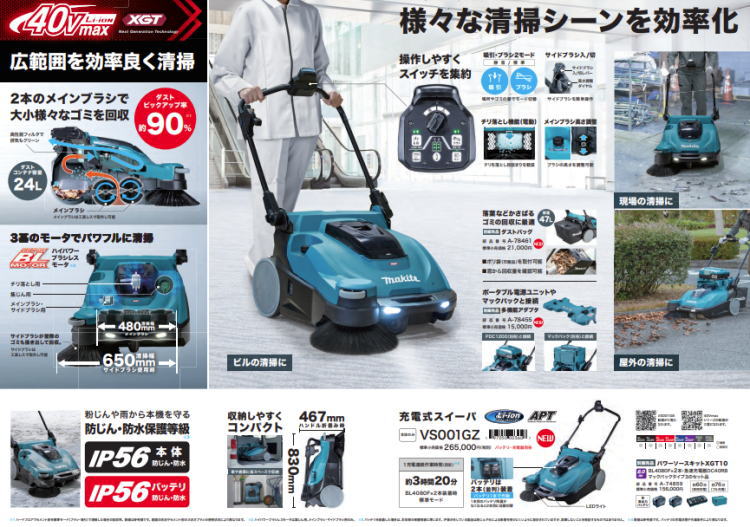 送料込み40Vmax 充電式スイーパ (本体のみ+パワーソースキット) マキタ VS001GZ+XG...