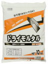 【送料込み(一部地域除く)】【建築資材】マツモト産業ワークセレクト ドライモルタル(普通セメント+乾燥砂)容量:10kg【776】