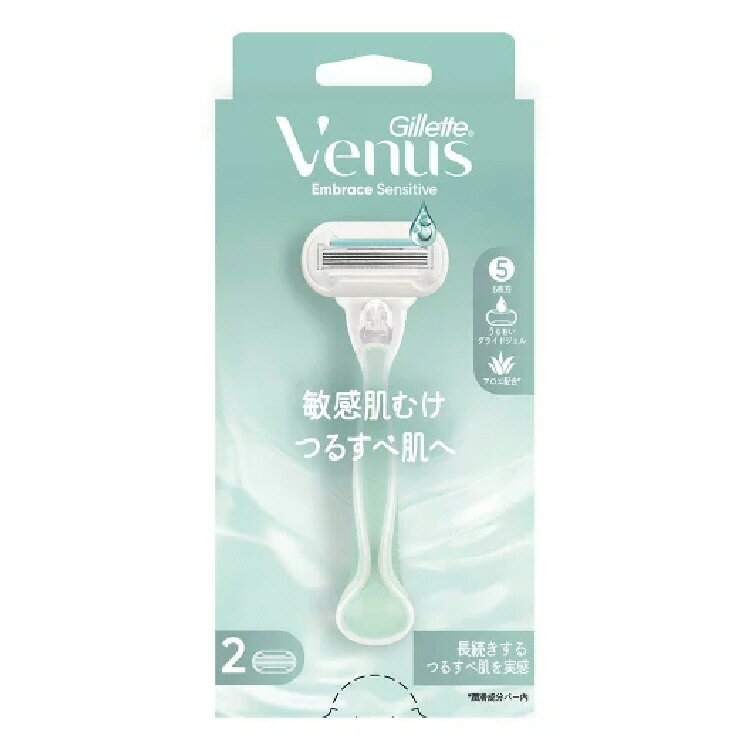 【女性用カミソリ】ジレット ヴィーナス エンブレイス センシティブ 敏感肌むけ つるすべ肌へ 女性用 カミソリ 本体+替刃2個付 【542】