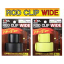 【釣り】タカ産業 ROD CLIP WIDE A-0110【510】