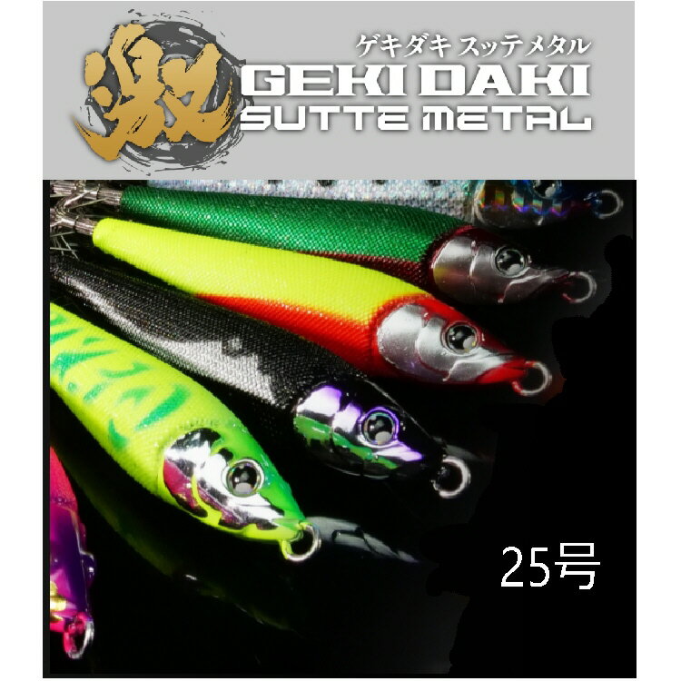 【釣り】JACKALL ゲキダキスッテメタル 25号【510】