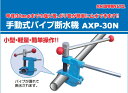 【送料込み(一部地域除く)】【配管工具(表売場)】AX BRAIN(アックスブレーン)手動式パイプ断水機 AXP-30N【526】