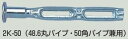 【型枠部材】コンドーテックくさび式ホンタイ フォームタイ(48.6丸パイプ・50角パイプ兼用)サイズ 5/16 10本セット 2K-50【775】