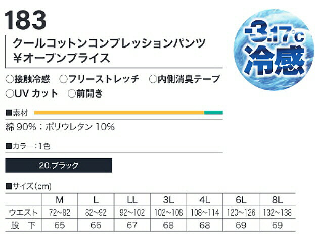 【作業服】村上被服 HOOH(鳳皇)クールコットン コンプレッションパンツ(タイツ)183【530】