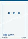 【文房具・事務用品】KOKUYO(コクヨ)決算用紙 棚卸表 B5 白上質紙 薄口40枚入り ケサ-34N【620】