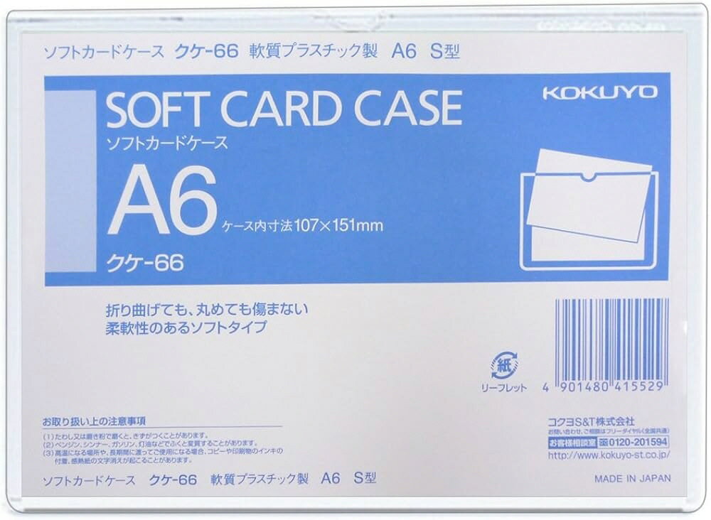 【文房具・事務用品】KOKUYO(コクヨ)ソフトカードケース A6 軟質塩ビ クケ-66【620】
