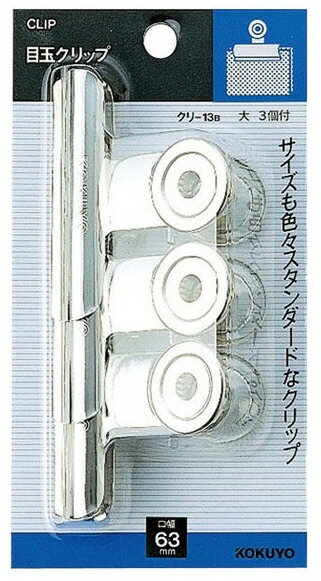 [문방구·사무용품]KOKUYO(고쿠요) 눈금 클립 대구폭 63 mm 슬라이드 팩들이(3개입)크리-13B[620]