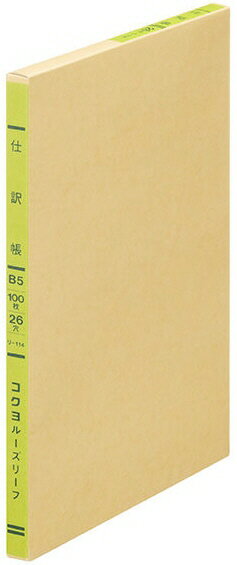 【文房具・事務用品】KOKUYO(コクヨ)三色刷りルーズリーフ 仕訳帳 B5 26穴 100枚入 リ-114【620】