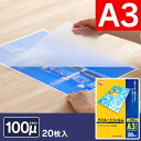 【文房具・事務用品】アイリスオーヤマラミネートフィルム A3 20枚入 100ミクロン LZ-A320【620】