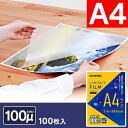 【文房具・事務用品】アイリスオーヤマラミネートフィルム A4 100枚入 100ミクロン LZ-A4100R【620】
