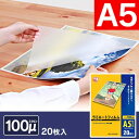 【文房具・事務用品】アイリスオーヤマラミネートフィルム A5 20枚入 100ミクロン LZ-A520【620】