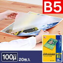 【文房具・事務用品】アイリスオーヤマラミネートフィルム B5 20枚入 100ミクロン LZ-B520【620】