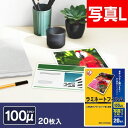 【文房具・事務用品】アイリスオーヤマラミネートフィルム 写真L版サイズ 20枚入 100ミクロン LZ-PL20【620】
