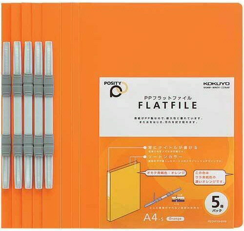 【文房具・事務用品】KOKUYO(コクヨ)POSITY(ポジティ)PP フラットファイル A4縦 5冊パック オレンジ P3フ-P10-5YR【620】