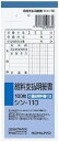 【文房具・事務用品】KOKUYO(コクヨ)給料支払明細書 100枚 シン-110【620】