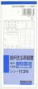 【文房具・事務用品】KOKUYO(コクヨ)BC複写 給料支払明細書 50組 シン-113N【620】