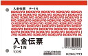 【文房具・事務用品】KOKUYO(コクヨ)入金伝票 B7ヨコ型 白上質紙 100枚入り テ-1N【620】