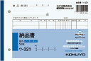 【文房具・事務用品】KOKUYO(コクヨ)NC複写簿ノーカーボン 納品書 B6ヨコ型 7行50組 ウ-321【620】