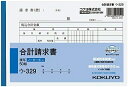 【文房具・事務用品】KOKUYO(コクヨ)NC複写簿ノーカーボン 合計請求書 B6ヨコ型 50組 ウ-329【620】
