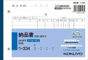 【文房具・事務用品】KOKUYO(コクヨ)NC複写簿ノーカーボン 4枚納品書(請求・受領付き)B6ヨコ型 7行50組 ウ-334【620】