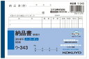 【文房具・事務用品】KOKUYO(コクヨ)NC複写簿ノーカーボン 3枚納品書(受領付き)A6ヨコ型 6行50組 ウ-343【620】