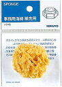 【文房具・事務用品】KOKUYO(コクヨ)海綿 袋入り 補充用 メク-15【620】