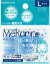 【文房具・事務用品】KOKUYO(コクヨ)リング型紙めくり(メクリン)シリコンゴム Lサイズ 5個 透明ブルー メク-22TB【620】