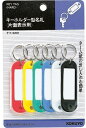 【文房具・事務用品】KOKUYO(コクヨ)キーホルダー型名札 片面表示 6個入りパック ナフ-S200【620】