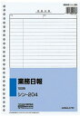 【文房具・事務用品】KOKUYO(コクヨ)社内用紙 B5 26穴 業務日報 100枚入 シン-204【620】