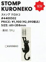 【スノーアクセサリー】eb's(エビス)STOMP KURONEKO(デッキパッド)サイズ:60×208mm【750】