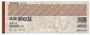 【文房具・事務用品】KOKUYO(コクヨ)高級領収証 セミ手形判 ヨコ型ヨコ書 高級多色刷 50枚 ウケ-3【620】