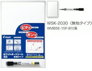 【文房具・事務用品】PILOT(パイロット)ホワイトボードシート 吸着タイプ サイズ:200×300