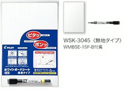 【文房具・事務用品】PILOT(パイロット)ホワイトボードシート 吸着タイプ サイズ:300×450