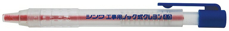 Rakuten - 【文房具・建築現場用品】シンワ測定工事用 ノック式クレヨン 4.0mm 赤 78446【620】