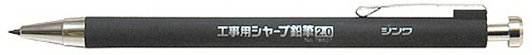 【文房具・建築現場用品】シンワ測定工事用 シャープ鉛筆 2.0mm HB 78507【620】