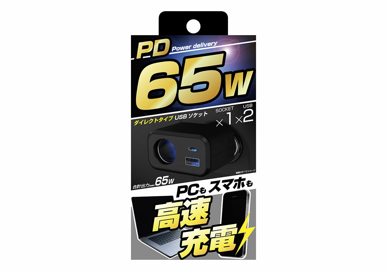 【カー用品】Kashimura(カシムラ)　KS-241(ダイレクトソケット PD65W/リバーシブルUSB 自動判定)　【500】