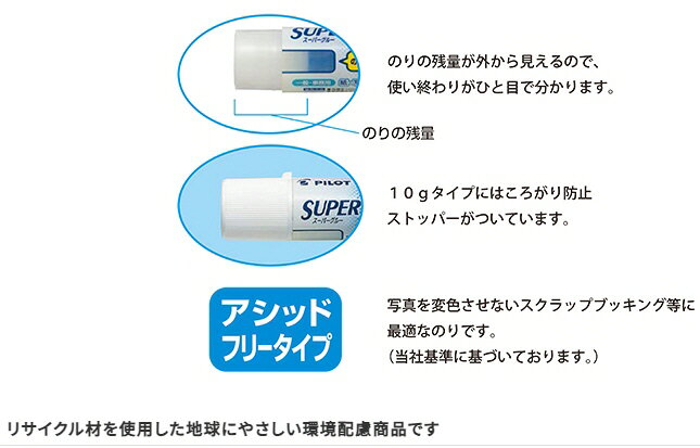 【文房具・事務用品】PILOT(パイロット)スーパーグルー スティックのり10g SGSE-12【620】 bluepeter-10191410 ブルーピーター サンプル画像2
