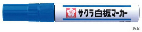 【文房具・事務用品】サクラクレパス(SAKURA)油性 白板マーカー インク:青 WBK#36【620】