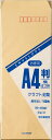 【文房具・事務用品】MARUAI(マルアイ)クラフト パック封筒 A4判 100枚入 トク-122【620】
