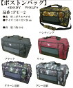 【カジュアルバック(表売場)】イコマ創芸BODY WOLF(ボディーウルフ)ボストンバック H32xW54xD26cm 容量44L FU-2【489】