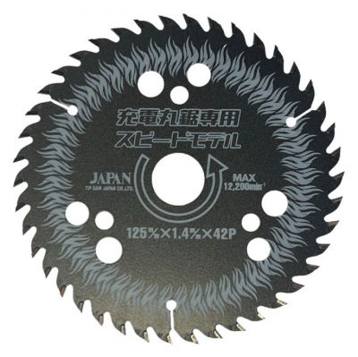 チップソージャパン充電丸鋸専用 スピードモデル 外径125mm×刃厚1.4mm×内径20mm×刃数42P SM-125RS【456】