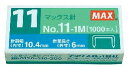 【文房具・事務用品】MAX(マックス)マックス針(ホッチキス針)1000本入 No.11-1M【620】