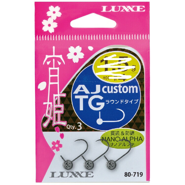 【釣り】Gamakatsu 宵姫 AJカスタムTG ラウンドタイプ 80-719 1.2g【510】