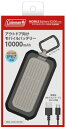 【携帯グッズ】多摩電子工業Coleman(コールマン)モバイルバッテリー10000 防水防塵 グレー CLM-TLP122UCAZGY【547】