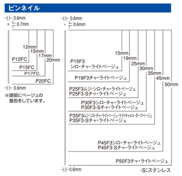 ピンネイル マックス P35F3ライトベージュ【460】