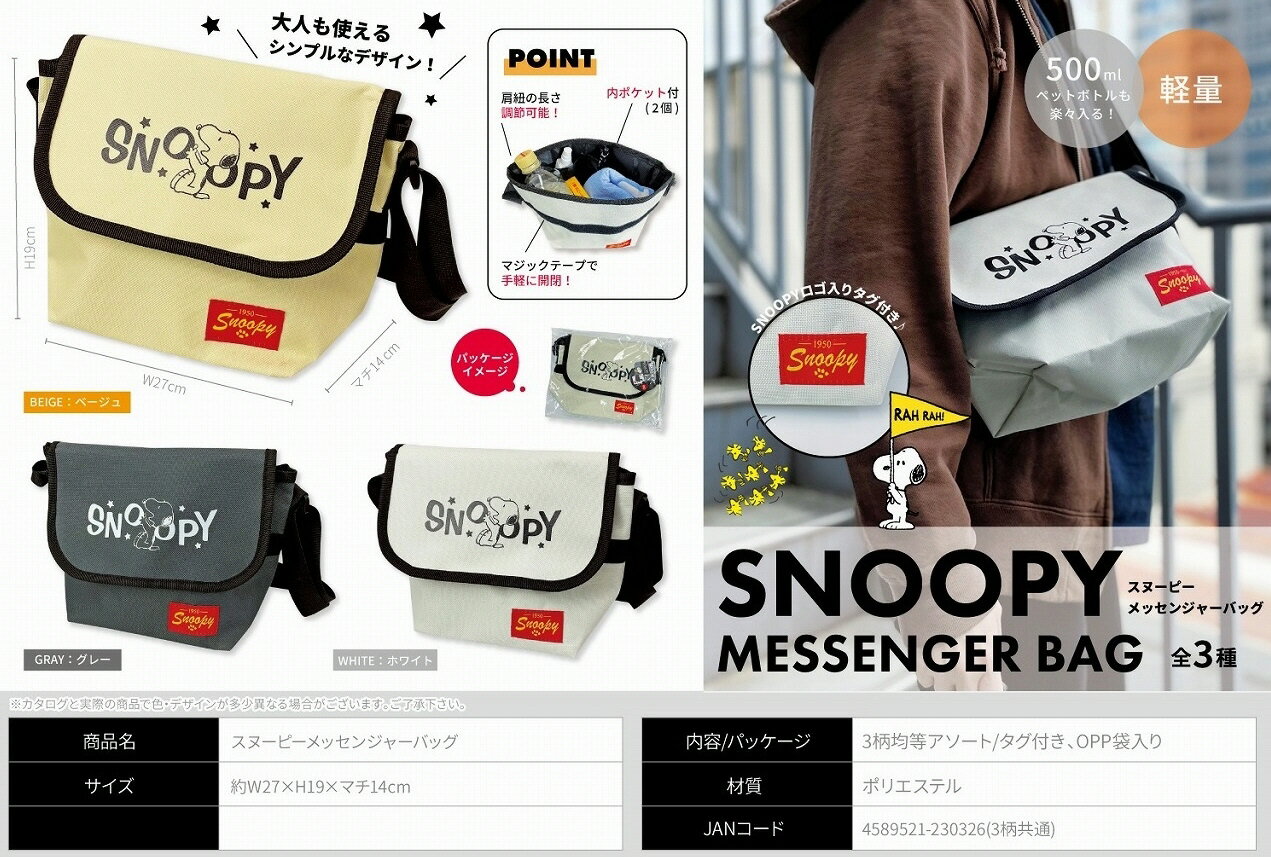 ڥ奢Хå;SNOOPY(̡ԡ)å󥸥㡼Хå2 H28xW19xD14cm489