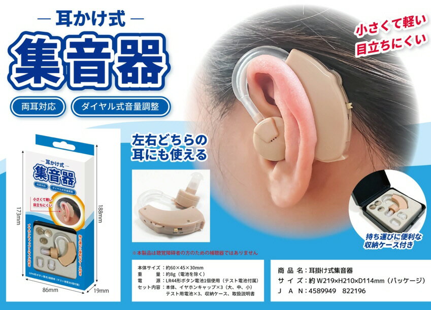 【Audioグッズ】EDITION(エディション)耳かけ式集音器(補聴器)【548】