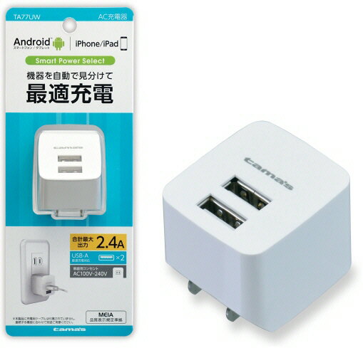 【携帯グッズ】多摩電子工業コンセントチャージャー 2.4A 2ポート 最適充電 ホワイト TA77UW【547】 【携帯グッズ】多摩電子工業コンセントチャージャー 2.4A 2ポート 最適充電 ホワイト TA77UW【547】