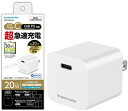 【携帯グッズ】多摩電子工業PD20Wコンセントチャージャー ホワイト TAP138UW【547】